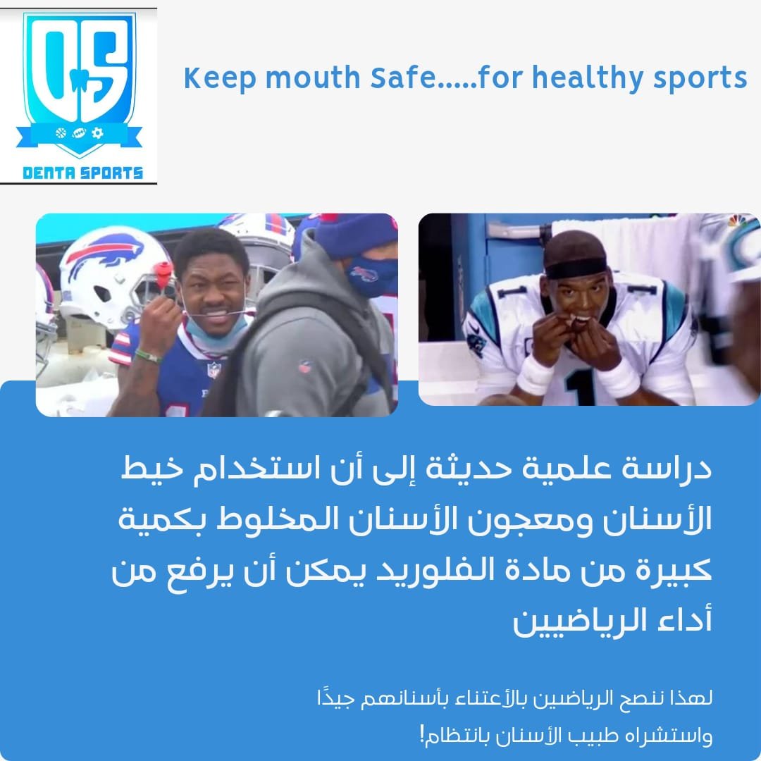 خيط الأسنان وصحة الرياضيين.